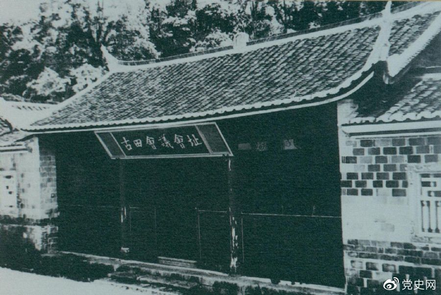 1929年12月28日至29日，紅四軍黨的第九次代表大會(huì)（古田會(huì)議）在福建上杭古田召開(kāi)。圖為會(huì)議會(huì)址。