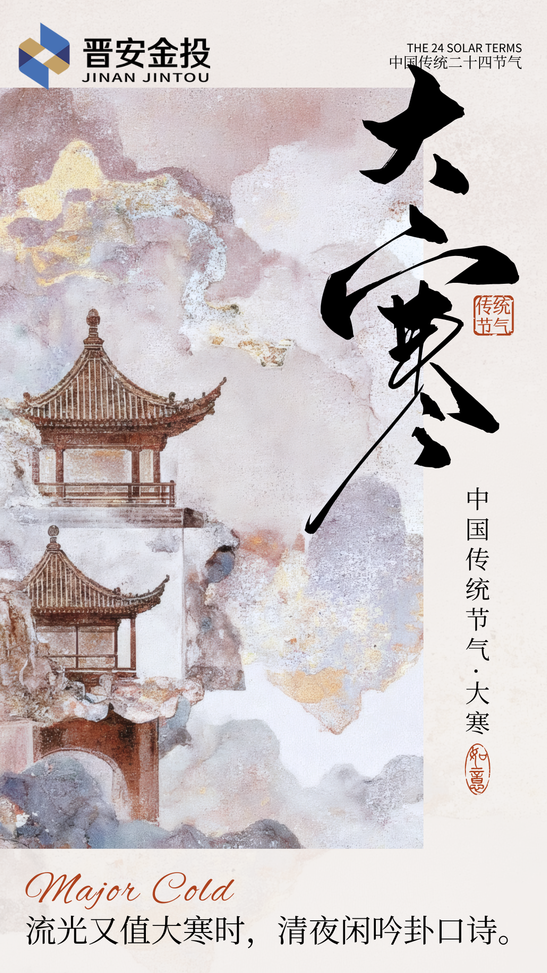 大寒0104.png
